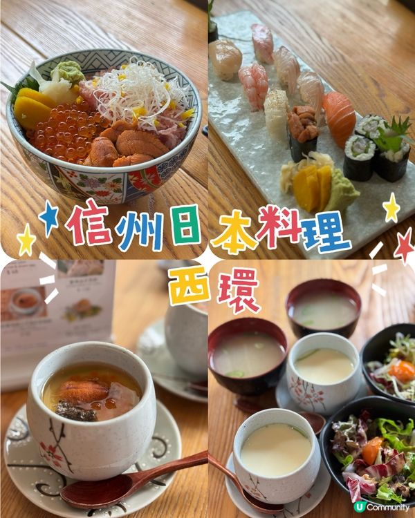 西環 超新鮮魚生飯 🥚蒸蛋不得了