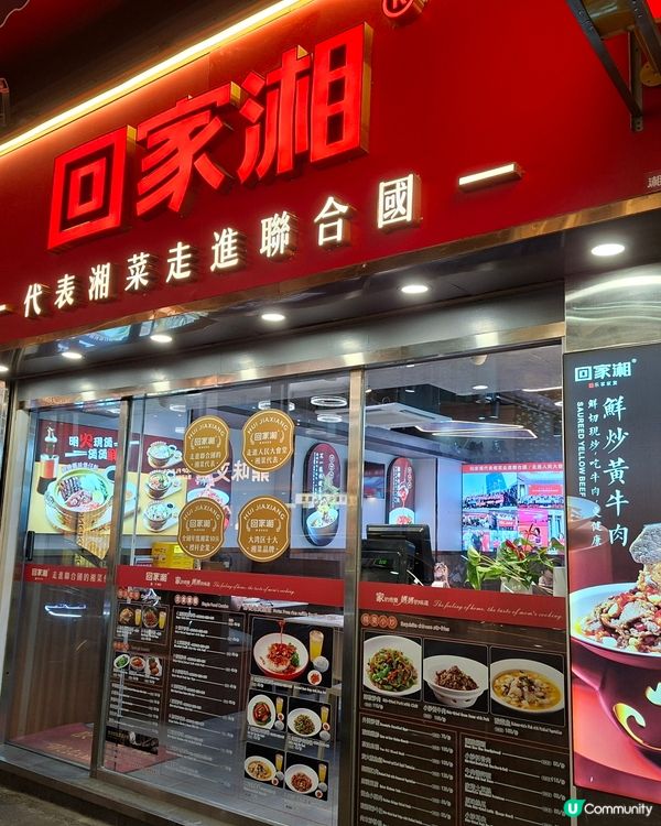 好抵食嘅湘菜！