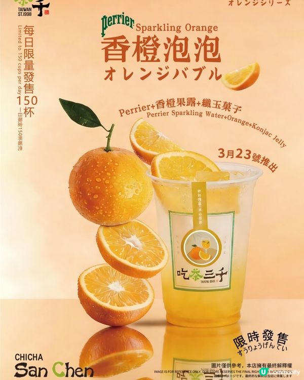 吃茶三千最新系列：橙葡萄爆爽！🍹🌞