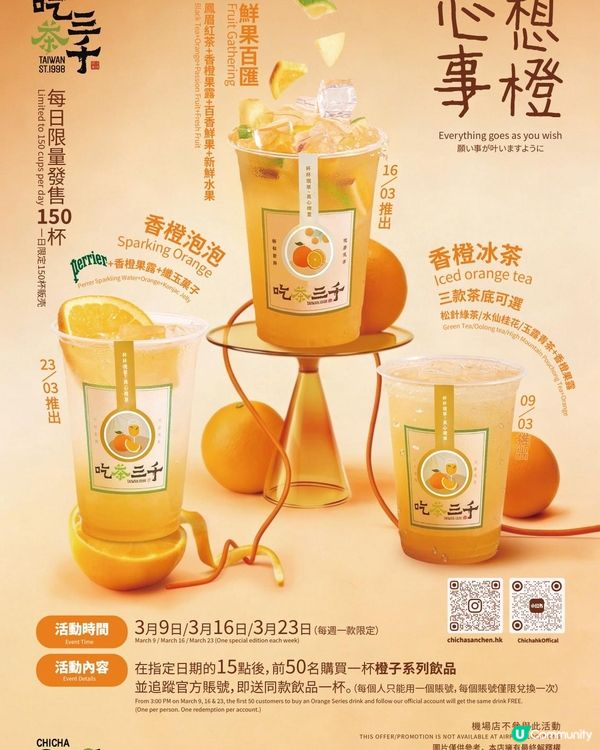 吃茶三千最新系列：橙葡萄爆爽！🍹🌞