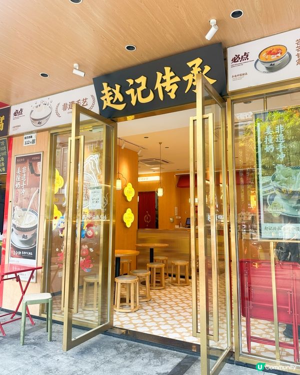 深圳趙記傳承🥣