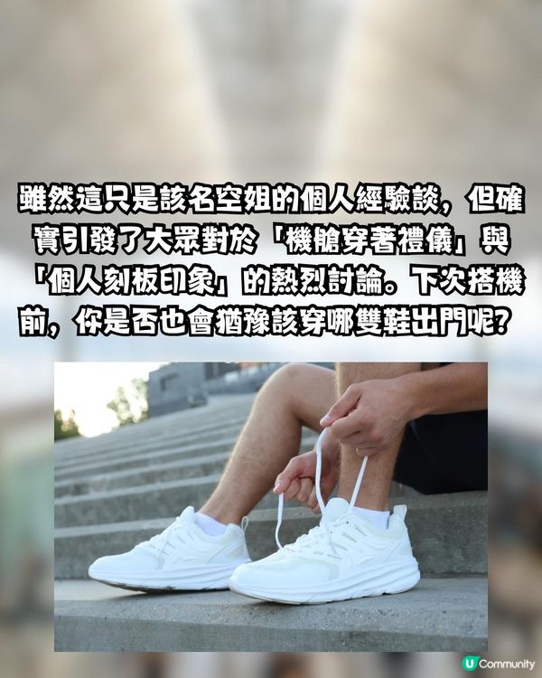 空姐憑鞋睇穿麻煩客！著Adidas最好人？著呢款鞋=「西客」？
