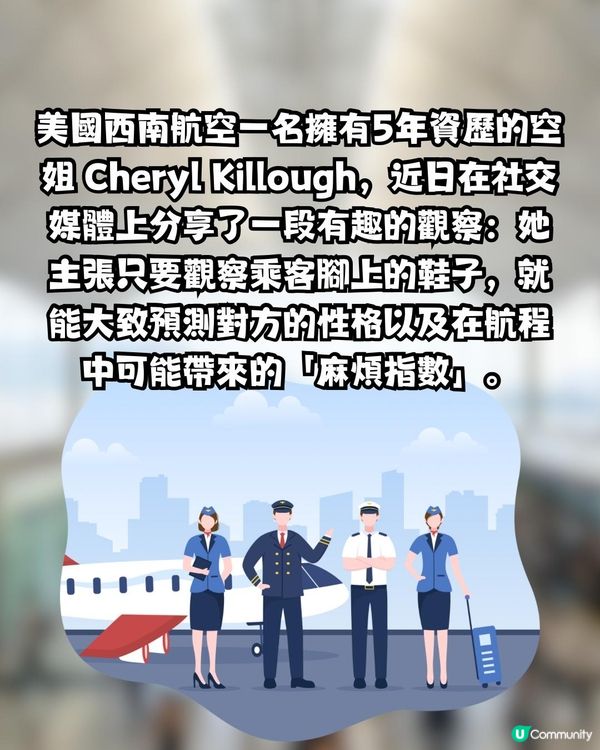 空姐憑鞋睇穿麻煩客！著Adidas最好人？著呢款鞋=「西客」？