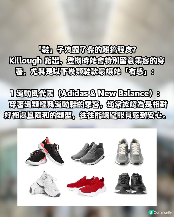 空姐憑鞋睇穿麻煩客！著Adidas最好人？著呢款鞋=「西客」？