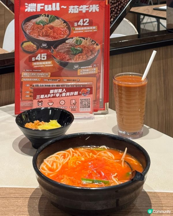 三哥特濃素茄湯🍜$42食到超級抵