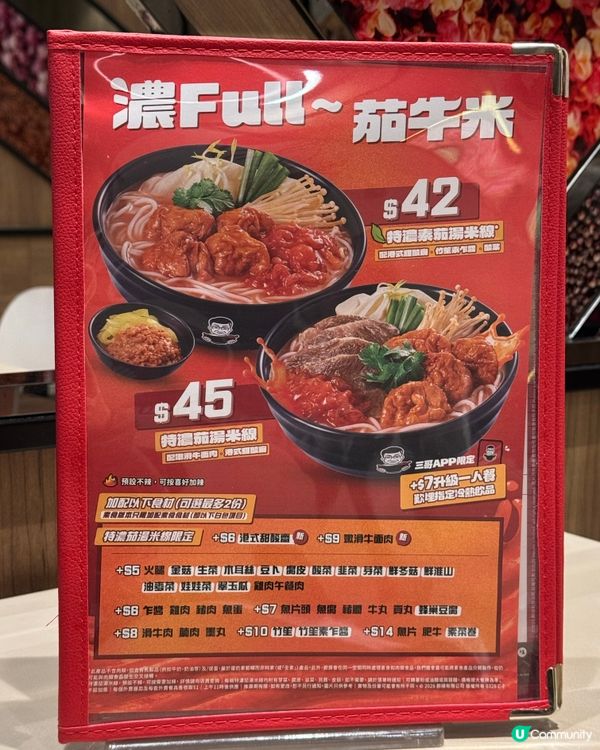 三哥特濃素茄湯🍜$42食到超級抵