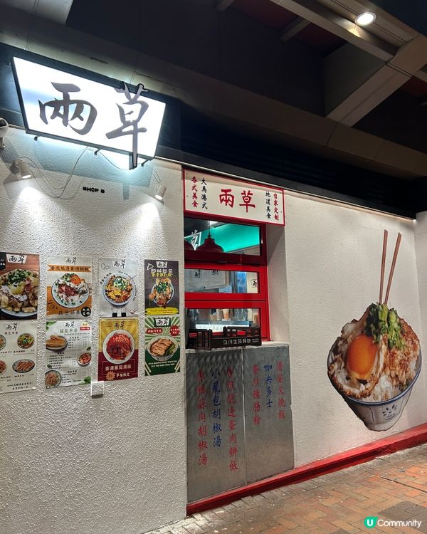 📍尖沙咀|兩草名物脆肉餅飯🍚