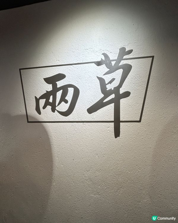 📍尖沙咀|兩草名物脆肉餅飯🍚