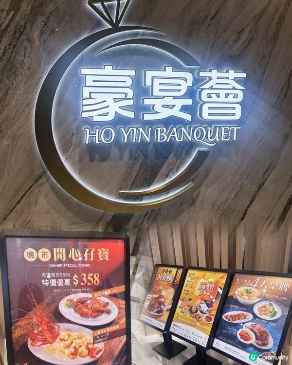 豪宴薈 東廣場店