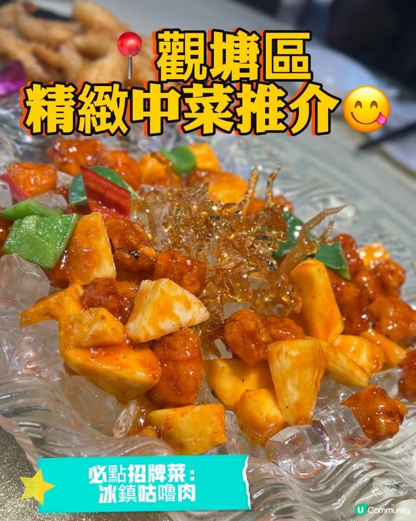 觀塘靚菜😍！色香味俱全💯