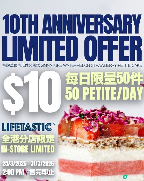 著數情報：＄10 尊享招牌草莓西瓜件裝蛋糕