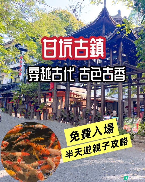 免費入場古色古香＋親子活動｜甘坑古鎮新年遊玩攻略