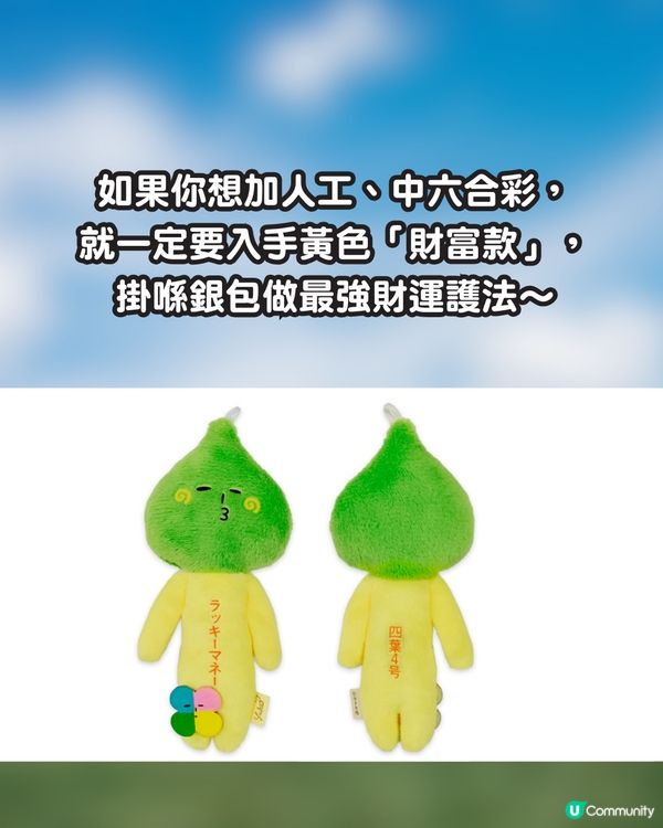 【遊日必搶】醜萌天花板 Yukio 出新款！春季限定「四葉草系列」召喚神級好運🍀