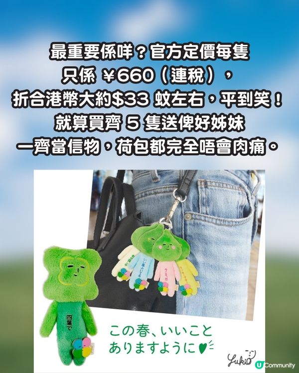 【遊日必搶】醜萌天花板 Yukio 出新款！春季限定「四葉草系列」召喚神級好運🍀