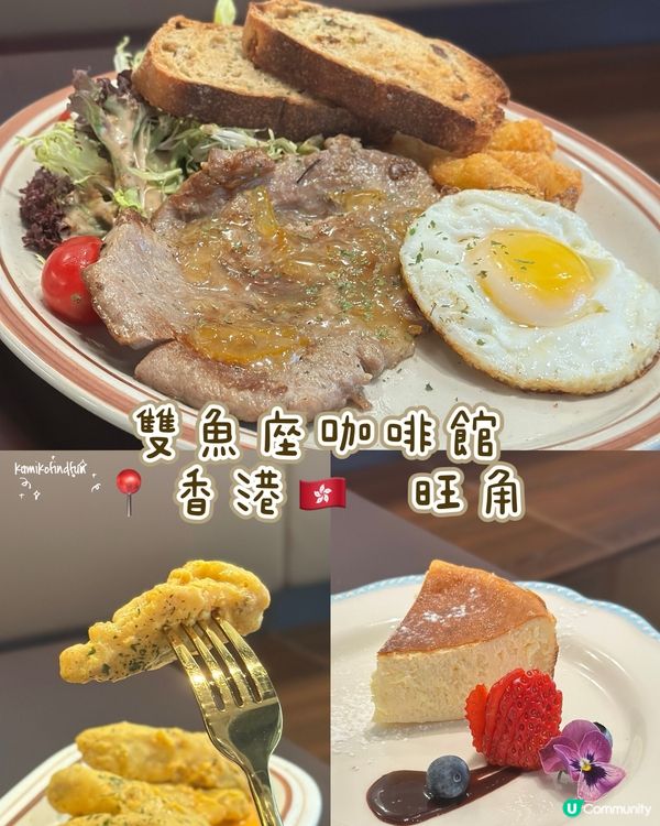 雙魚座咖啡☕ 旺角新裝修 應援！🤩