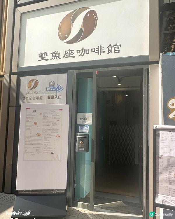 雙魚座咖啡☕ 旺角新裝修 應援！🤩