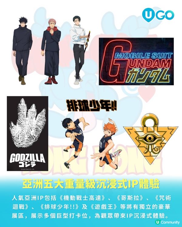 ✨CON-CON亞洲跨界IP潮流文化盛會✨