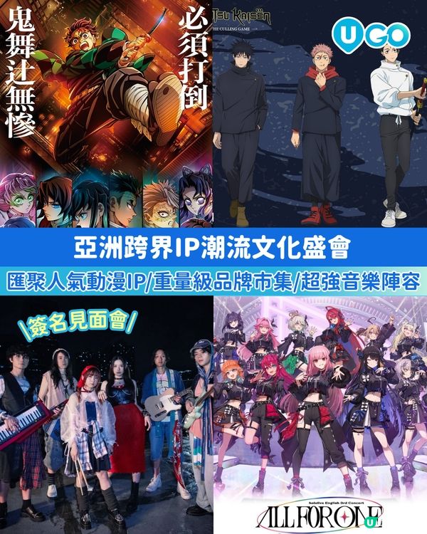 ✨CON-CON亞洲跨界IP潮流文化盛會✨