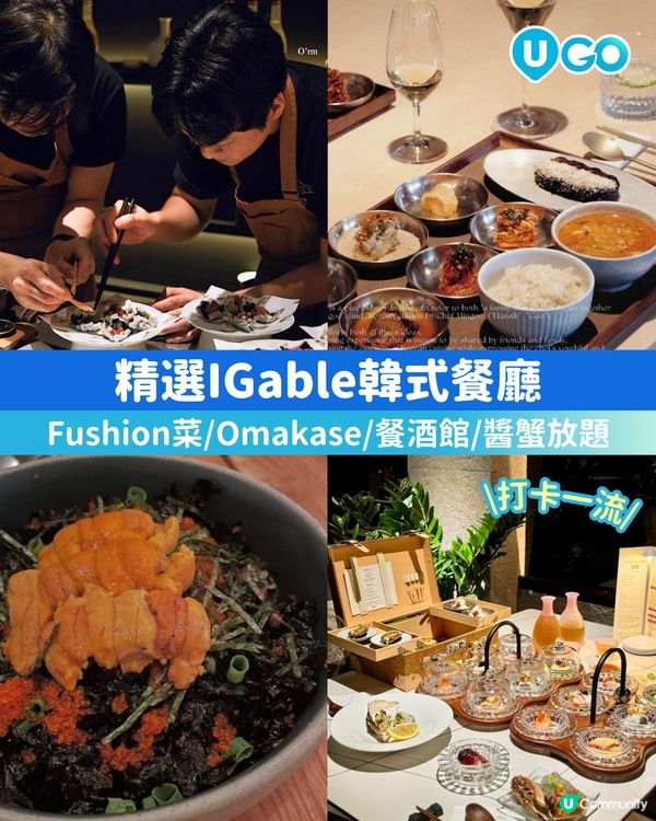 【打卡一流！】精選IGable韓式餐廳😋