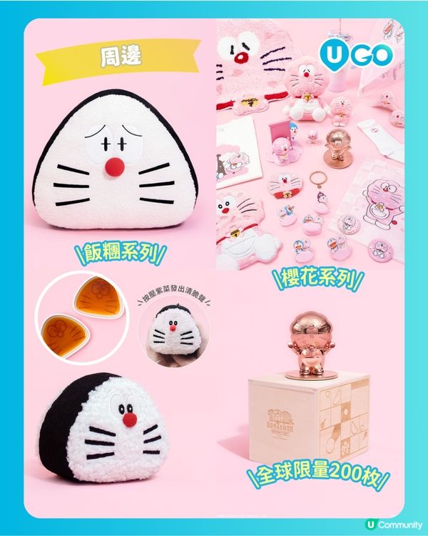 「100%多啦A夢櫻花節」春日體驗店🌸