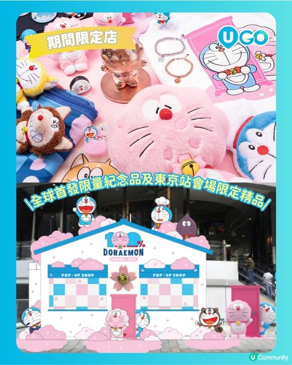 「100%多啦A夢櫻花節」春日體驗店🌸