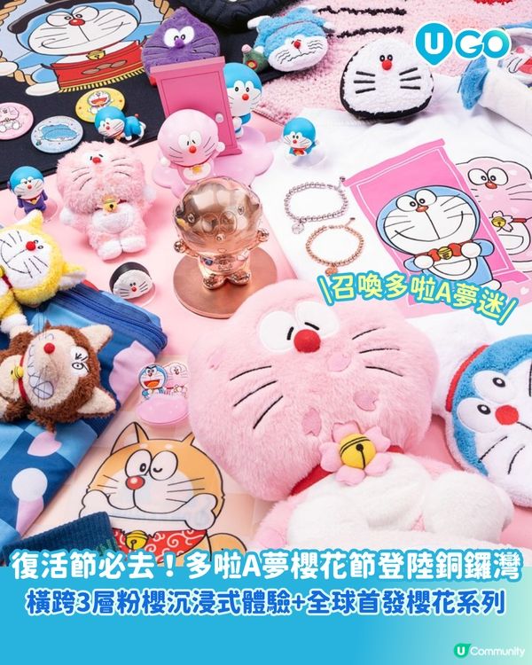 「100%多啦A夢櫻花節」春日體驗店🌸