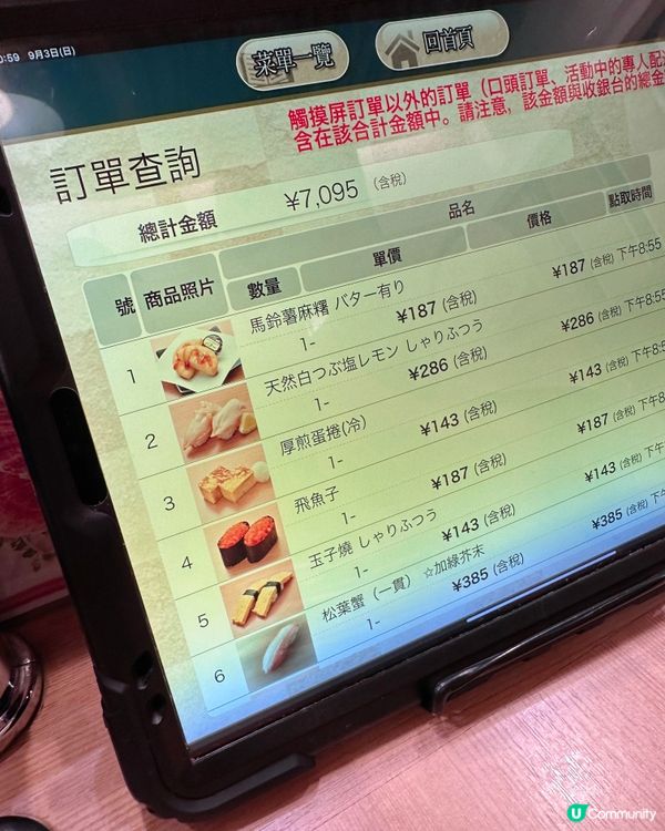 北海道魚場直送迴轉壽司