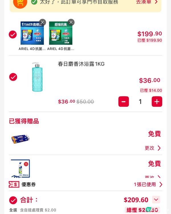 兩日限定88折，買一送一再免費🆓送廁紙+洗潔精