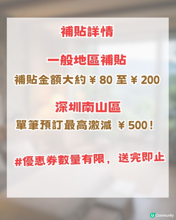 2026內地酒店住宿補貼攻略！深圳南山酒店津貼高達$500 😱
