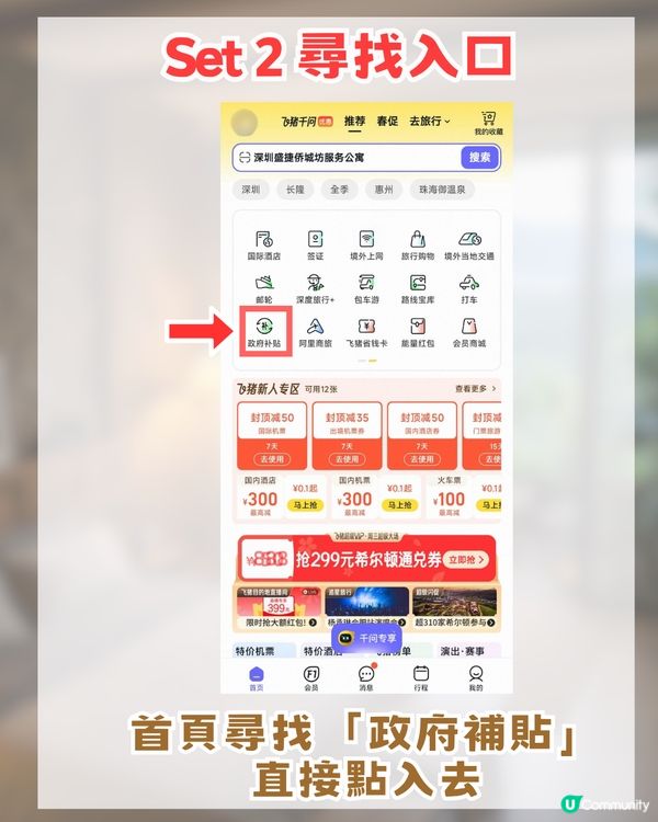2026內地酒店住宿補貼攻略！深圳南山酒店津貼高達$500 😱