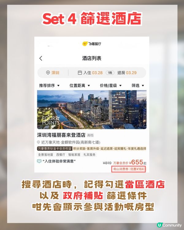 2026內地酒店住宿補貼攻略！深圳南山酒店津貼高達$500 😱