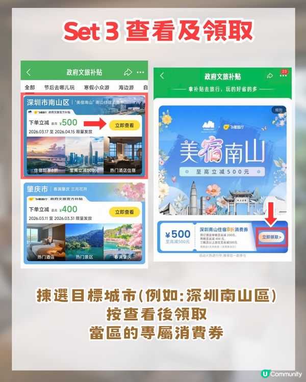 2026內地酒店住宿補貼攻略！深圳南山酒店津貼高達$500 😱