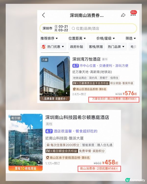 2026內地酒店住宿補貼攻略！深圳南山酒店津貼高達$500 😱