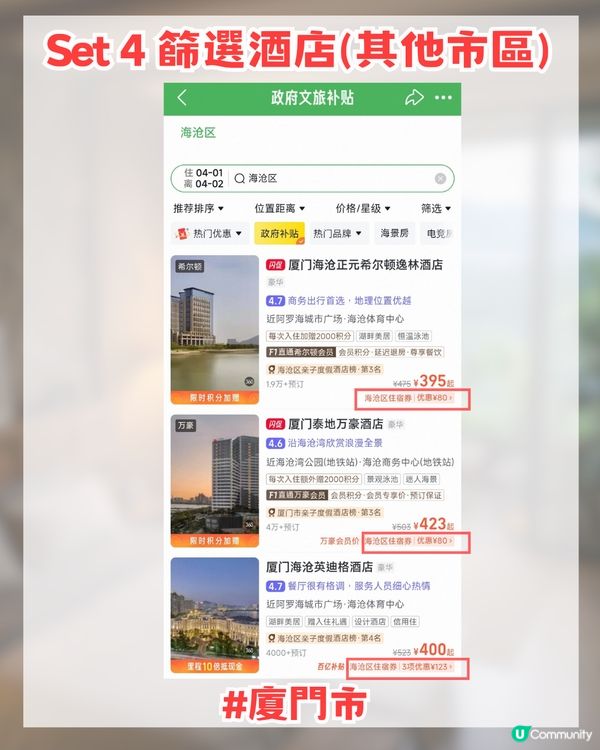 2026內地酒店住宿補貼攻略！深圳南山酒店津貼高達$500 😱