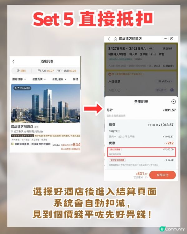 2026內地酒店住宿補貼攻略！深圳南山酒店津貼高達$500 😱
