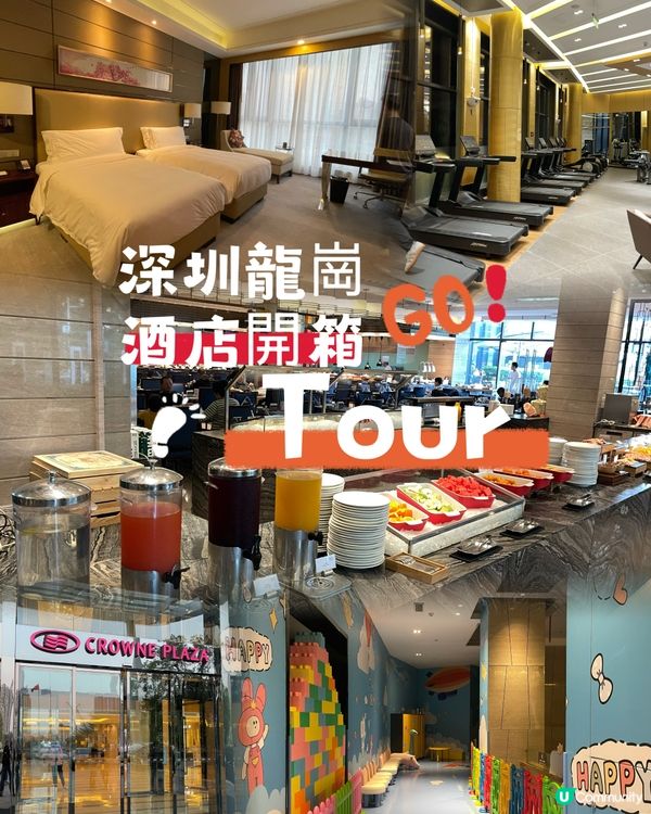 龍崗周末遊🥳🌟 靚酒店+早晨buffet👍