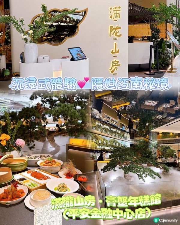 滿隴山房｜福田20 mins直達江南景🤩