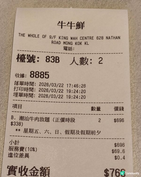 旺角《牛牛鮮》潮汕牛放題，338元食足兩個半鐘😋