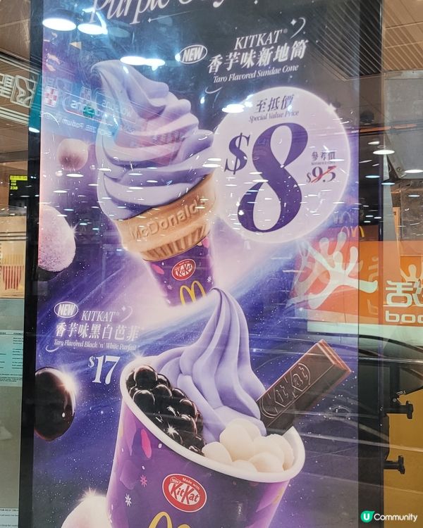 麥記香芋味新地筒