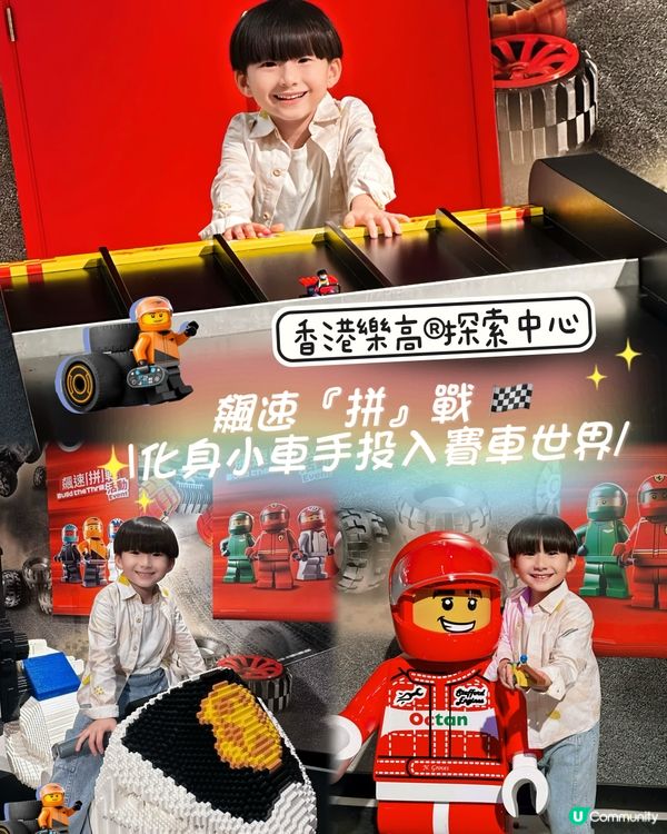 樂高車神係咪我！🥳