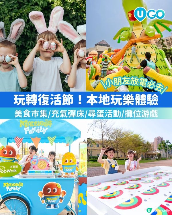 【假期必去！】復活節食買玩活動推介🐰