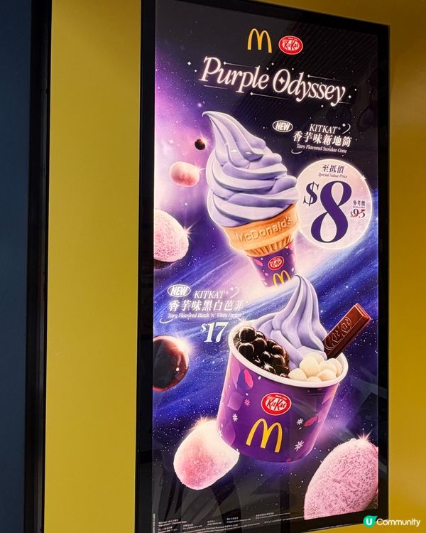 麥當勞新地又有新口味！香芋x kitkat 🍦💜