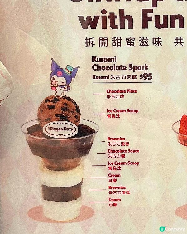 🍫 Haagen-Dazs × Kuromi 朱古力雪糕杯