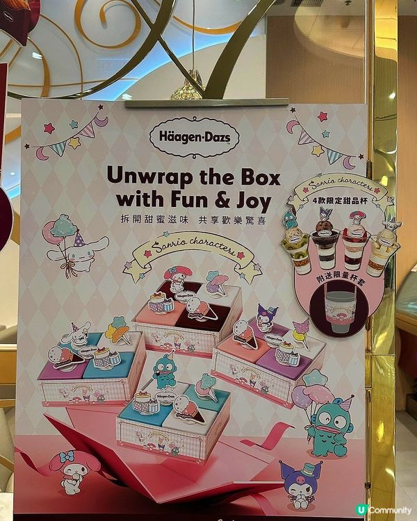 🍫 Haagen-Dazs × Kuromi 朱古力雪糕杯