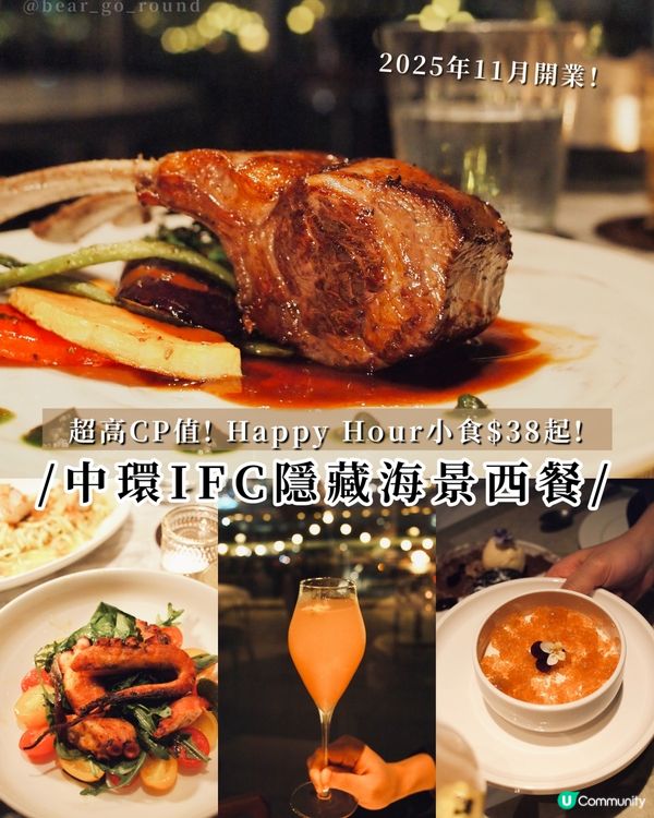 ifc連卡佛隱藏海景西餐！