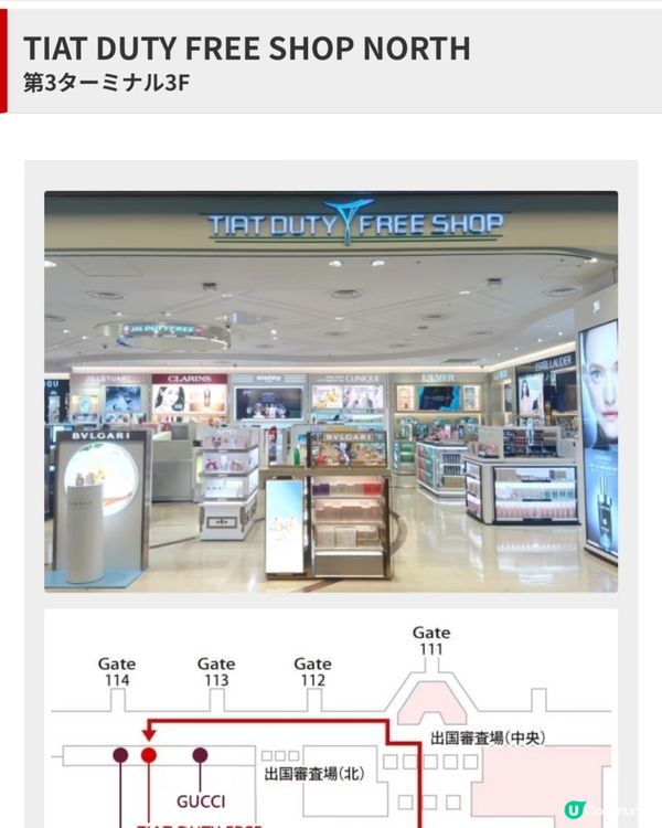 東京羽田機場兩家日航免稅店