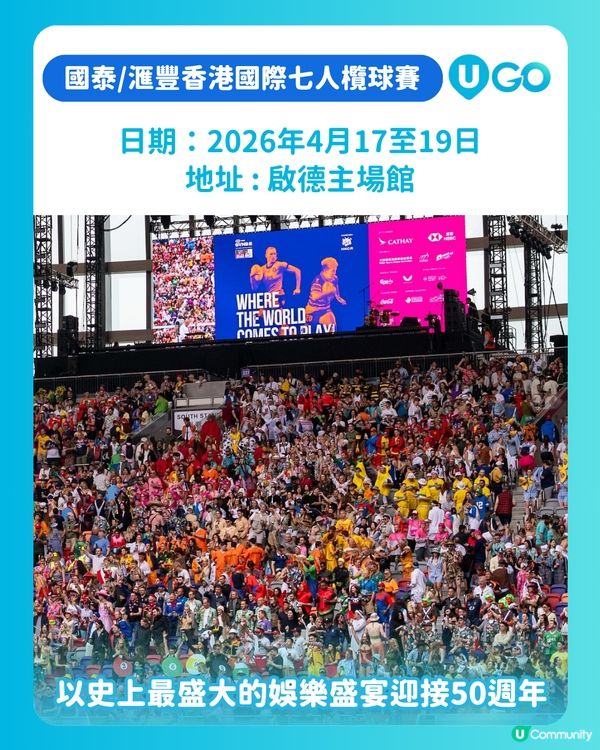 【年度盛事】香港七欖4月登陸啟德！🏈                            