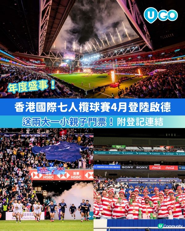 【年度盛事】香港七欖4月登陸啟德！🏈                            