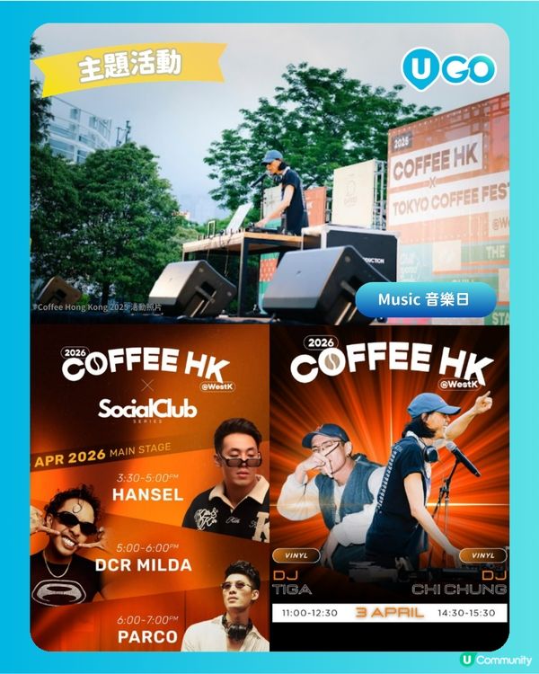 【咖啡迷必去！】COFFEE HONG KONG 2026☕️