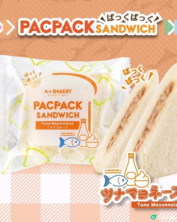 【春遊必備🥪】送A-1 Bakery《PACPACK三文治》野餐套裝✨